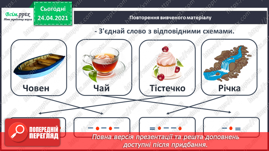 №170 - Букви Ч і ч. Письмо великої букви Ч. Текст. Послідовність подій. Передбачення.2