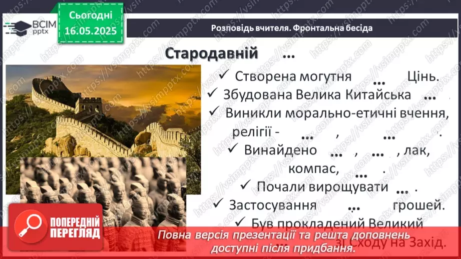 №69 - Внесок давніх цивілізацій, культур, народів до скарбниці загальнолюдських надбань11 №69 - Внесок давніх цивілізацій, культур, народів до скарбниці загальнолюдських надбань11