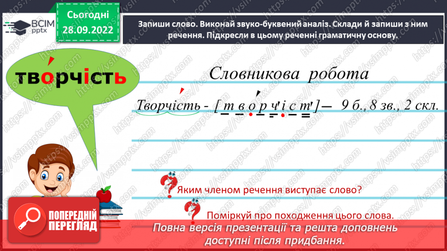 №028 - Змінювання іменників за числами і відмінками7 №028 - Змінювання іменників за числами і відмінками7