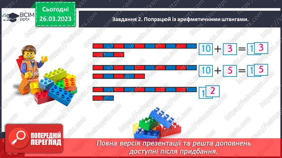 №0116 - Додаємо і віднімаємо на основі складу чисел другого десятка.16