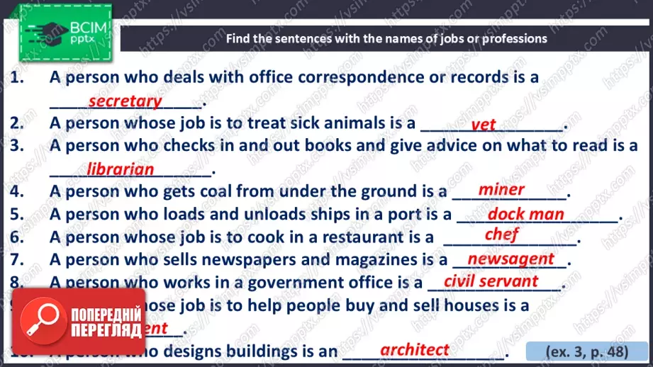 №029 - Вибір професії17 №029 - Вибір професії17