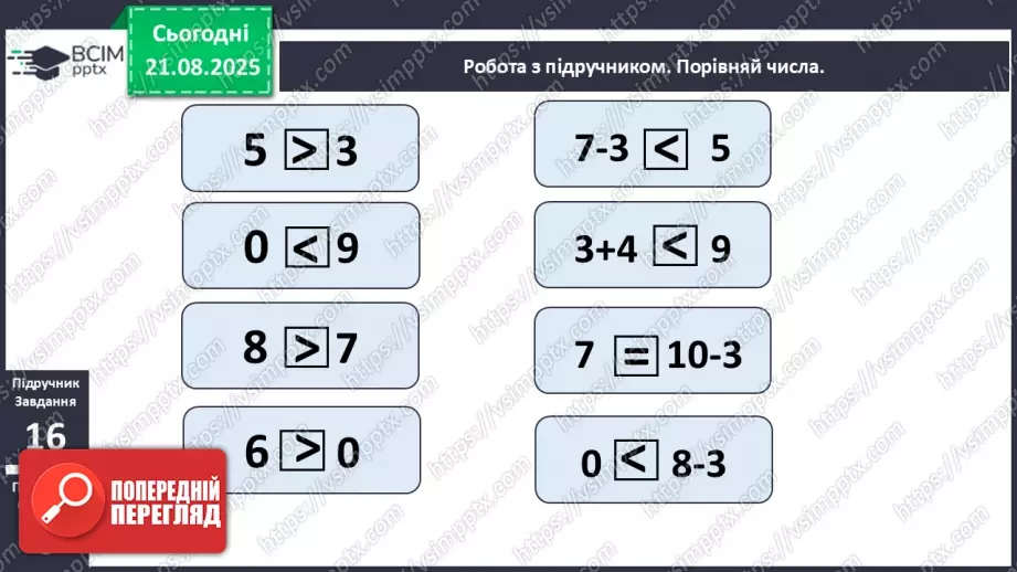 №003 - Повторення вивченого матеріалу. Лічба предметів.11 №003 - Повторення вивченого матеріалу. Лічба предметів.11