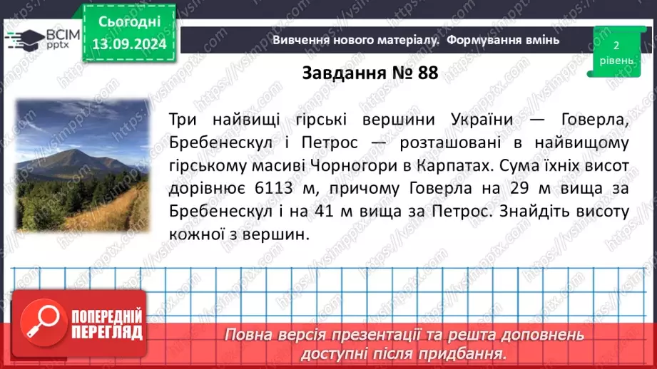 №011 - Розв’язування текстових задач за допомогою лінійних рівнянь.22