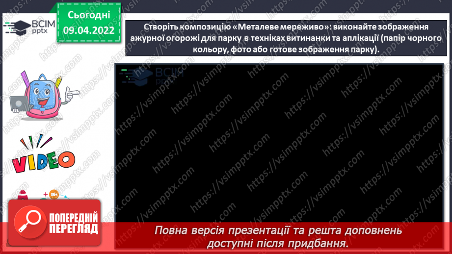 №29 - Майстри-віртуози. Ковальство, вироби ковалів. Рапорт. Створення композиції «Металеве мереживо»15