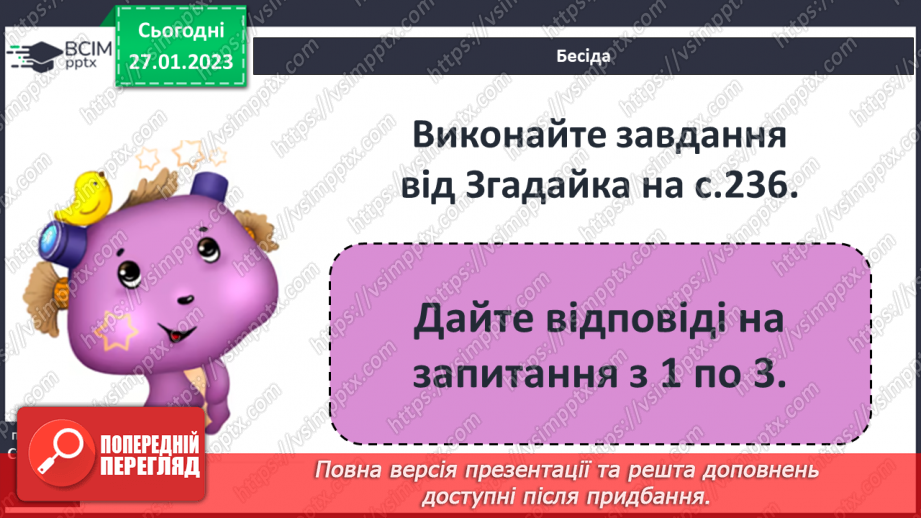 №40 - Елеанор Портер «Полліанна» Щирість, мужність і оптимізм Полліанни.17