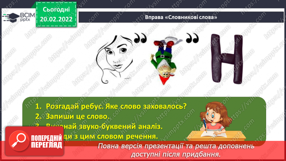 №116 - Правопис займенників.5 №116 - Правопис займенників.5