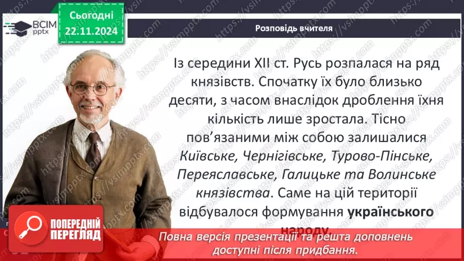 №13 - Політичний та соціально-економічний розвиток Київського, Переяславського та Чернігівського князівств5 №13 - Політичний та соціально-економічний розвиток Київського, Переяславського та Чернігівського князівств5