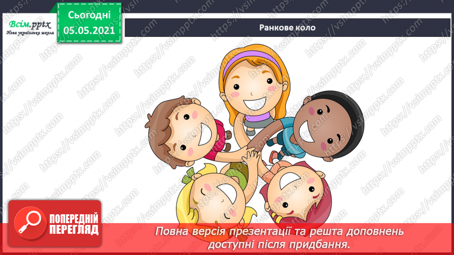 №053-54 - Природне угруповання—море. Подорож- спостереження «Природне угруповання нашої місцевості»1 №053-54 - Природне угруповання—море. Подорож- спостереження «Природне угруповання нашої місцевості»1
