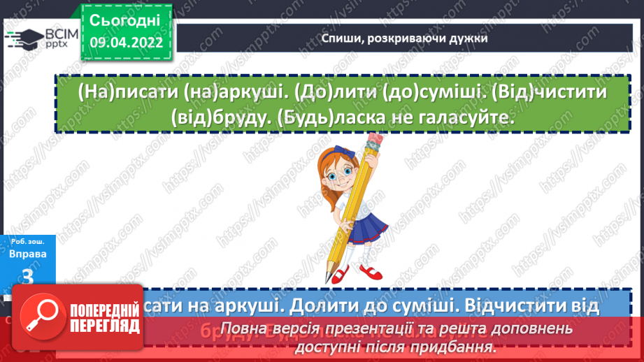 №143 - Службові частини мови.23