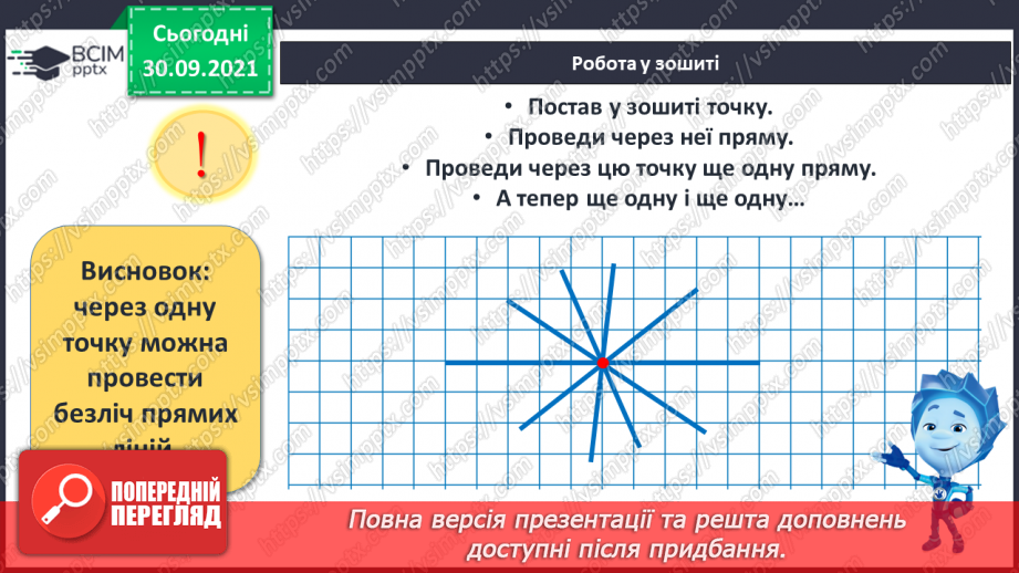 №021 - Точка. Пряма. Крива.22 №021 - Точка. Пряма. Крива.22