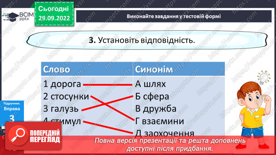 №027 - Синоніми.17 №027 - Синоніми.17