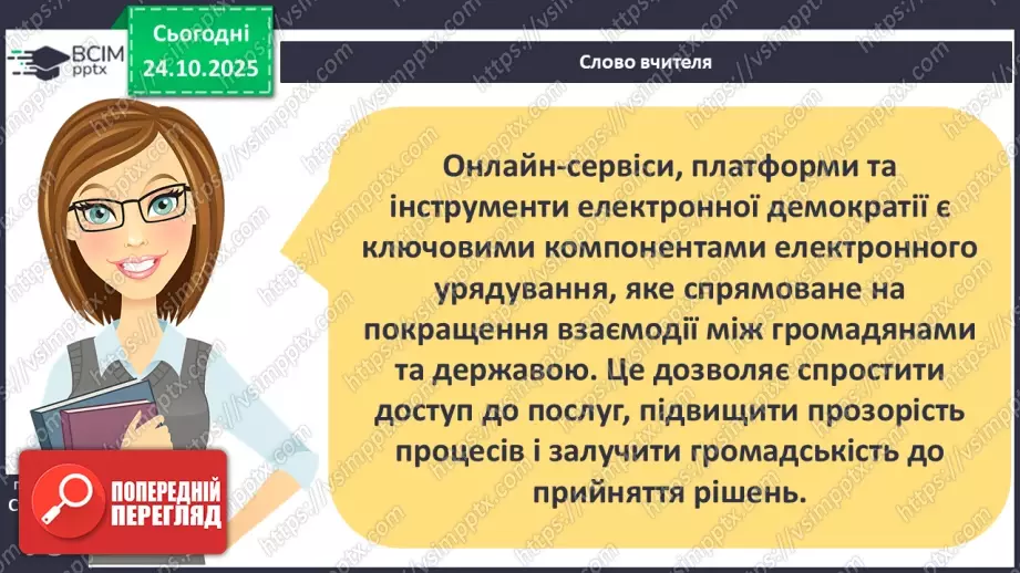 №10 - Демократичні цінності та інститути.16 №10 - Демократичні цінності та інститути.16
