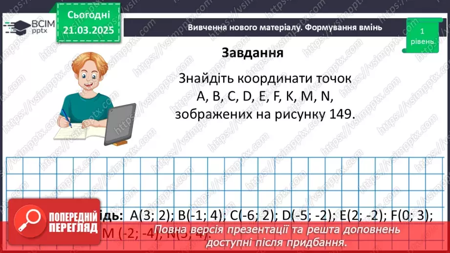 №139 - Координатна площина.19