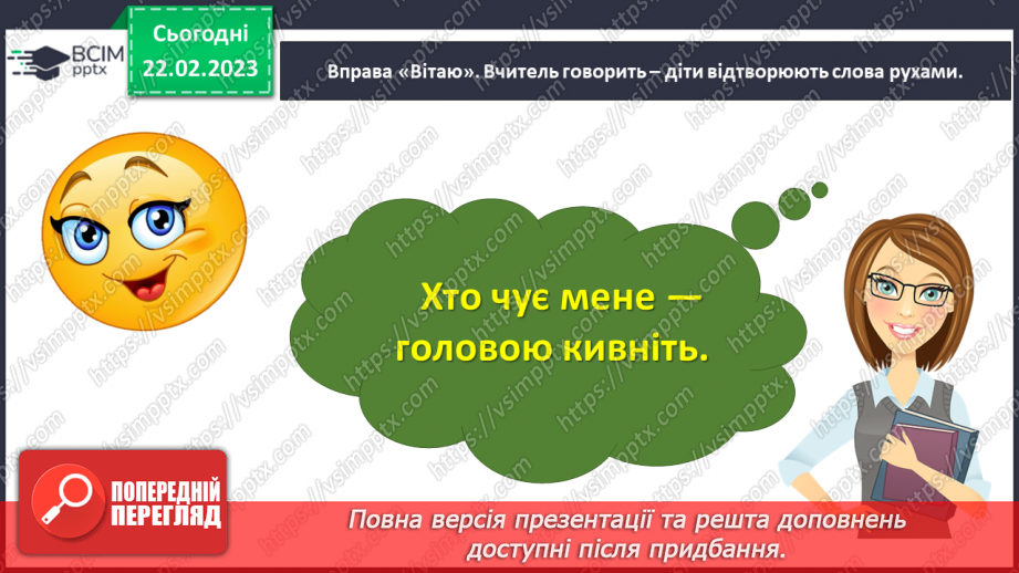 №091 - Урок розвитку зв’язного мовлення  13. Складання казки за малюнковим планом та кінцівкою.3