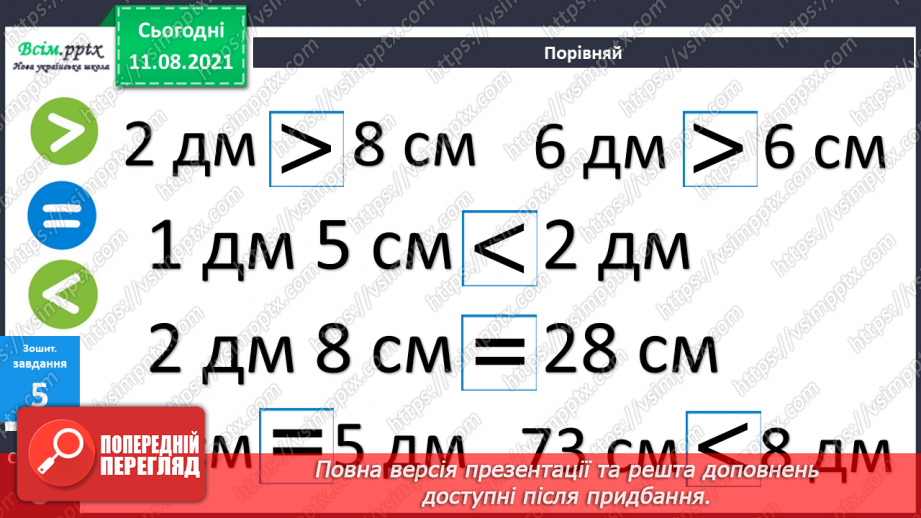 №008-9 - Додавання і віднімання чисел частинами. Порівняння задач, схем до них і розв’язань.44