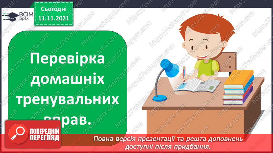 №048 - Визначення відмінків прикметників за відмінками іменників2