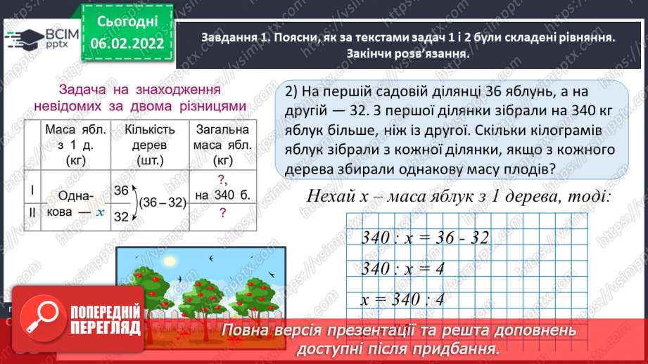 №106 - Узагальнюємо задачі на пропорційне ділення; на знаходження невідомих за двома різницями23 №106 - Узагальнюємо задачі на пропорційне ділення; на знаходження невідомих за двома різницями23