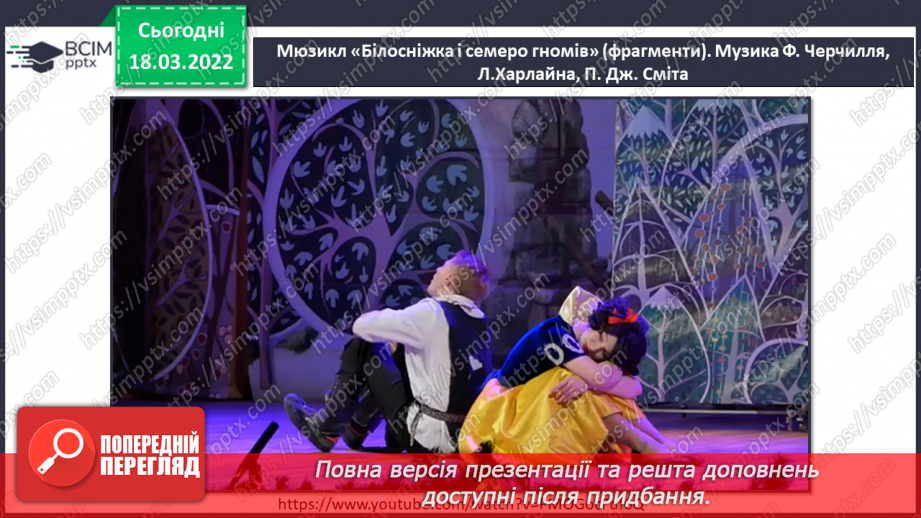 №026 - Мюзикл СМ: мюзикл «Білосніжка і семеро гномів» (фрагменти) (муз. Ф. Черчилля, Л. Харлайна, П. Дж. Сміта)8 №026 - Мюзикл СМ: мюзикл «Білосніжка і семеро гномів» (фрагменти) (муз. Ф. Черчилля, Л. Харлайна, П. Дж. Сміта)8