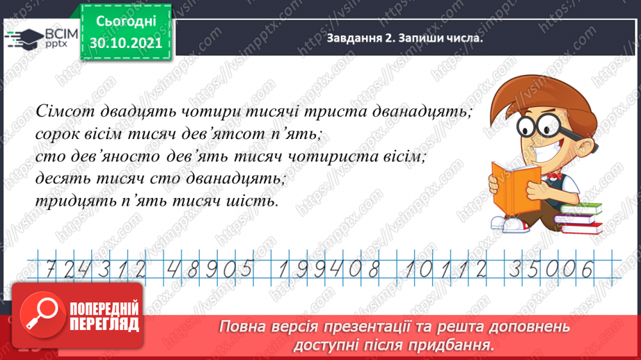 №053 - Утворюємо багатоцифрові числа різними способами10 №053 - Утворюємо багатоцифрові числа різними способами10