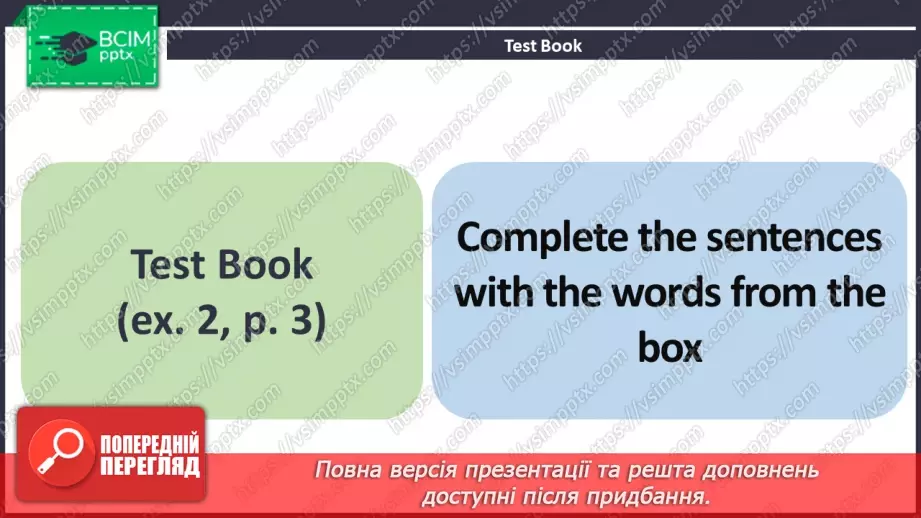№016 - ГР1,2,3,4  Узагальнюючий урок з теми «У школі та поза нею».5 №016 - ГР1,2,3,4  Узагальнюючий урок з теми «У школі та поза нею».5