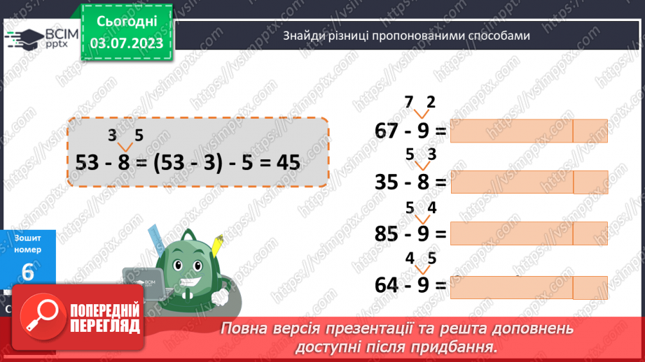 №058-64 - Узагальнення вивченого: додавання і віднімання двоцифрових чисел.14