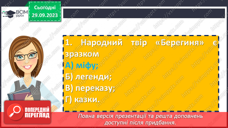 №12 - Контрольна робота №1 з теми “Невичерпні джерела мудрості”20