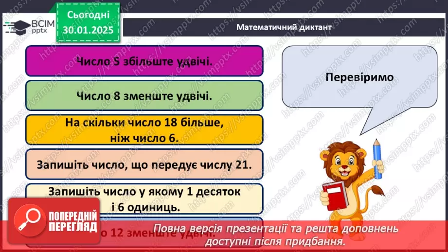 №082 - Закріплення вивчених таблиць множення і ділення. Розв’язування задач на ділення на рівні частини.10 №082 - Закріплення вивчених таблиць множення і ділення. Розв’язування задач на ділення на рівні частини.10