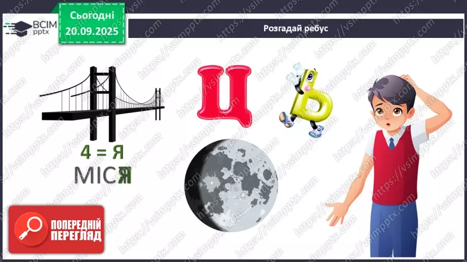 №013 - Земля та її форма Глобус – модель Землі.6 №013 - Земля та її форма Глобус – модель Землі.6