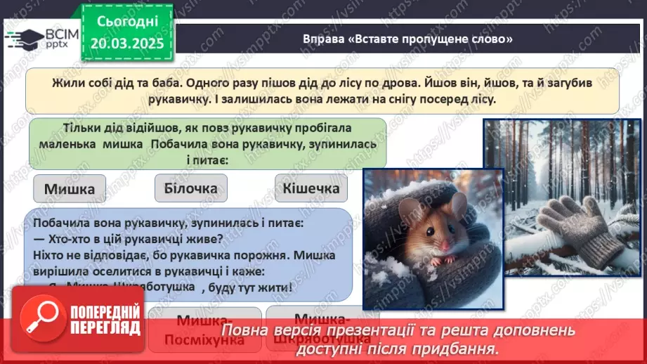 №28 - Міжнародний день дитячої книги.15 №28 - Міжнародний день дитячої книги.15