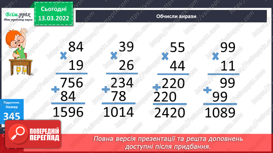 №123 - Множення двоцифрового числа на двоцифрове. Задачі на зустрічний рух15