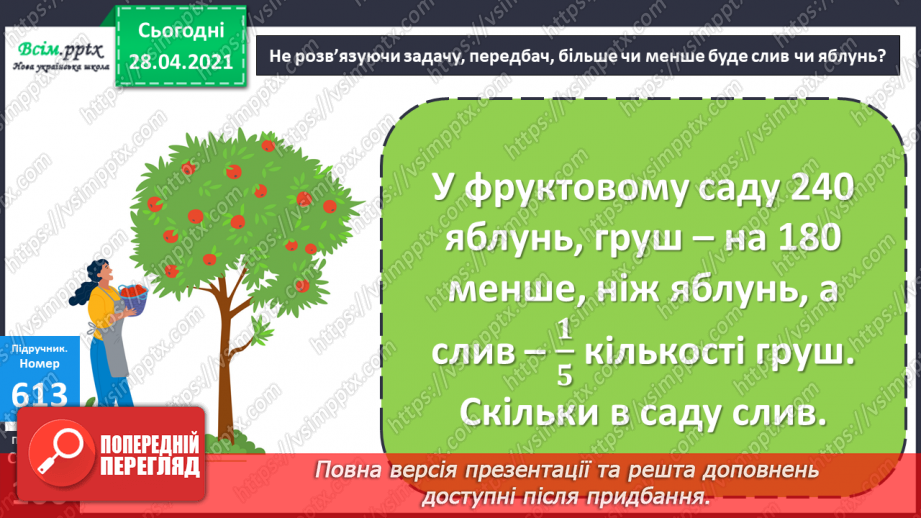№147 - Ділення з остачею. Вправи і задачі на застосування вивчених випадків арифметичних дій.13 №147 - Ділення з остачею. Вправи і задачі на застосування вивчених випадків арифметичних дій.13