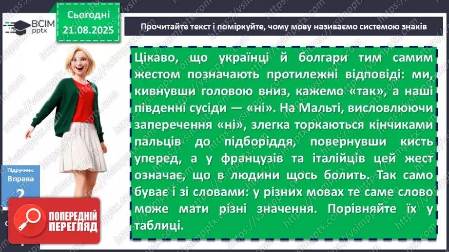 №001 - П/О. ГР1, ГР2, ГР3, ГР4. Вступ. Мова як засіб пізнання, впливу та головна ознака національної ідентичності6 №001 - П/О. ГР1, ГР2, ГР3, ГР4. Вступ. Мова як засіб пізнання, впливу та головна ознака національної ідентичності6