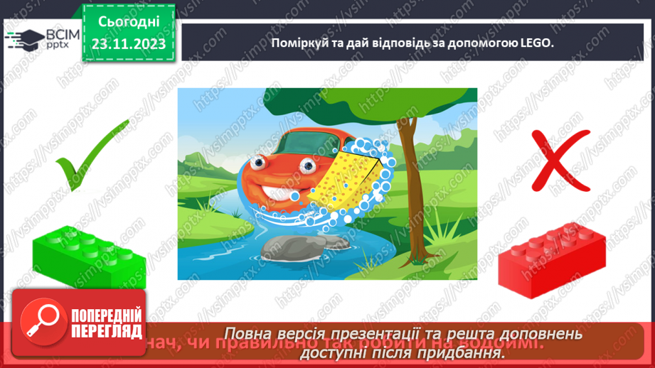 №040 - Які властивості має вода22 №040 - Які властивості має вода22