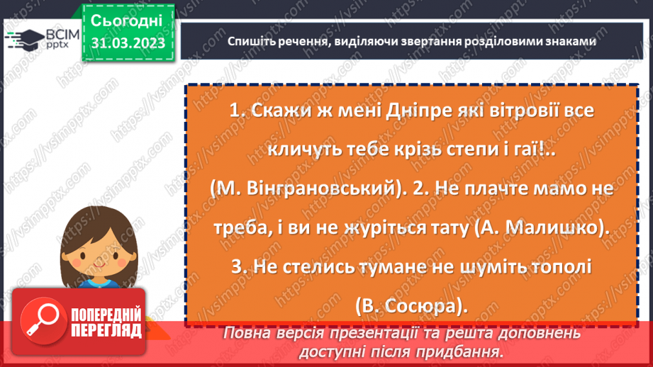 №120 - Звертання.17 №120 - Звертання.17