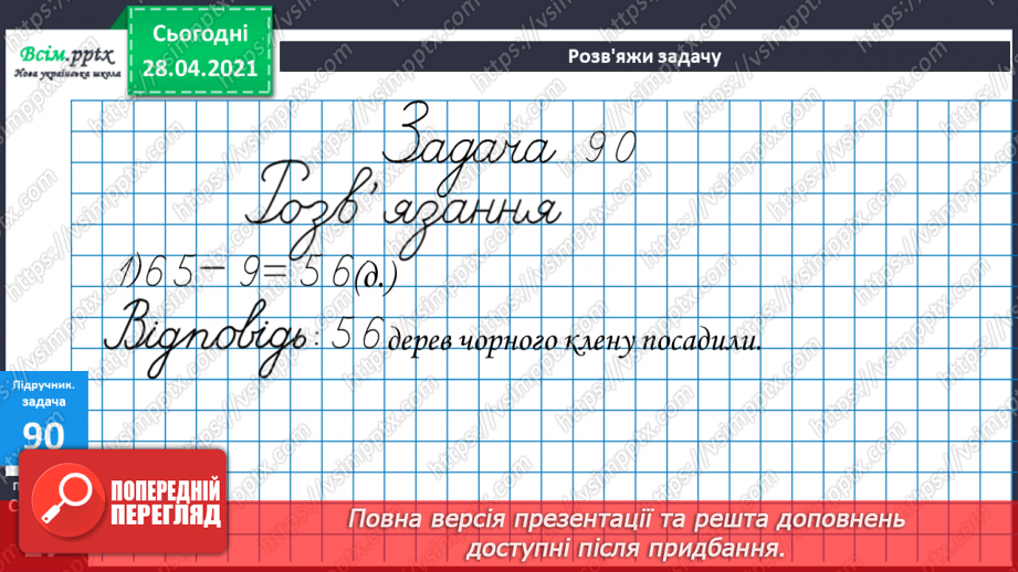 №009 - Обернені задачі. Обчислення виразів різними способами. Розв’язування задач двома способами.16