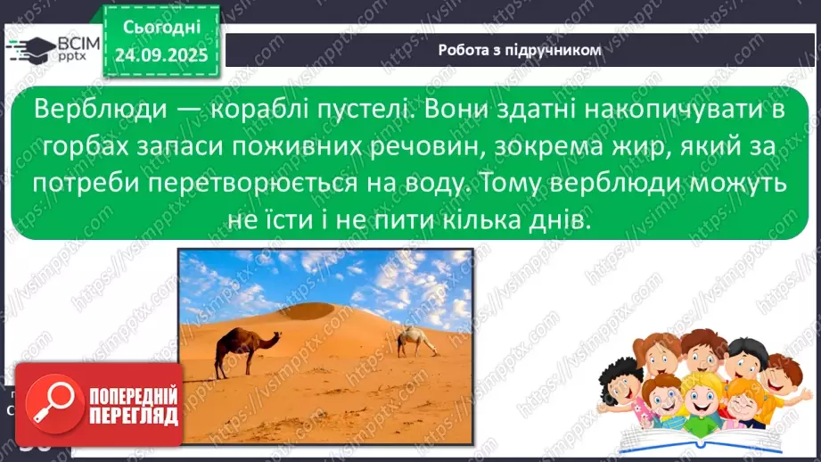 №016 - Рекорди Африки. Пустеля Сахара29 №016 - Рекорди Африки. Пустеля Сахара29