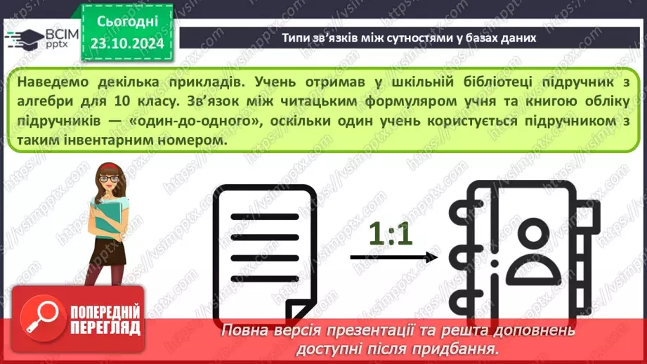№19 - Ключі й зовнішні ключі Зв’язки між записами й таблицями. Визначення типу зв’язку6 №19 - Ключі й зовнішні ключі Зв’язки між записами й таблицями. Визначення типу зв’язку6
