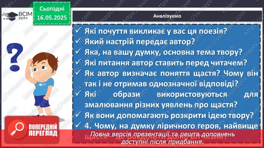 №69 - Урок літератури рідного краю №211 №69 - Урок літератури рідного краю №211