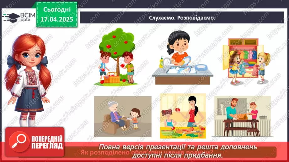 №092 - Чому треба слухатися батьків. Виготовляємо листівку11 №092 - Чому треба слухатися батьків. Виготовляємо листівку11