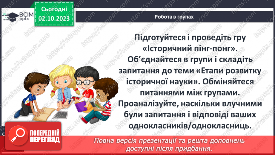 №16 - Науковий період розвитку історичних знань20 №16 - Науковий період розвитку історичних знань20