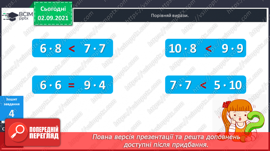 №012 - Таблиці множення чисел 6–9.27