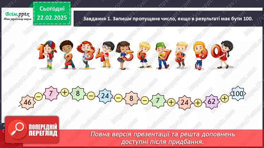 №093 - Розв’язуємо задачі на знаходження третього числа за сумою двох чисел12 №093 - Розв’язуємо задачі на знаходження третього числа за сумою двох чисел12