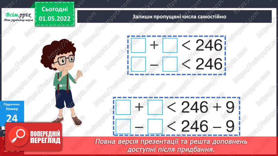 №160 - Узагальнення та систематизація вивченого матеріалу26