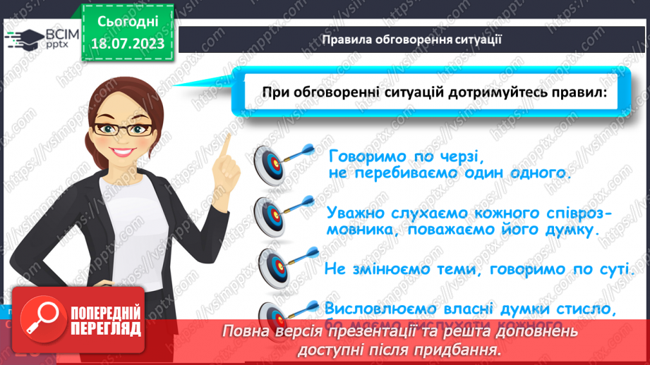 №006 - Зміни, які відбуваються під час переходу до основної школи8