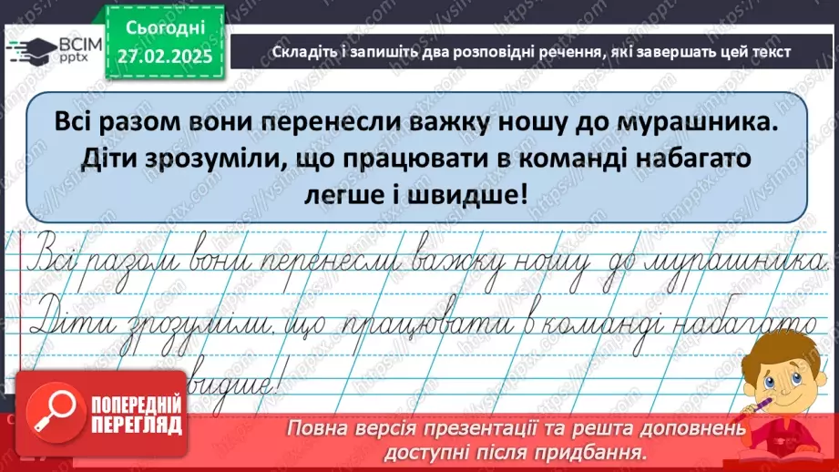 №100 - Навчаюся розрізняти текст-розповідь.7 №100 - Навчаюся розрізняти текст-розповідь.7