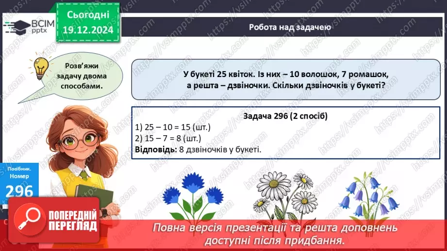 №067 - Дія множення. Знак множення. Розв’язування задач.22 №067 - Дія множення. Знак множення. Розв’язування задач.22