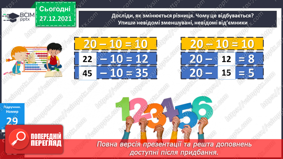 №083 - Одиниці довжини. Кілометр. Розв’язування рівнянь і задач10
