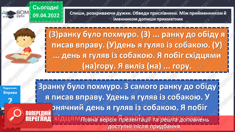 №141 - Правопис прислівників.12