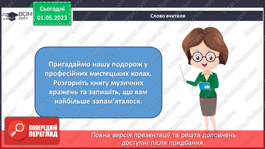 №035 - Зустріч мистецтв2