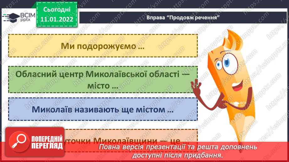 №054-55 - Чи може відоме стати невідомим? Природний заповідник4 №054-55 - Чи може відоме стати невідомим? Природний заповідник4
